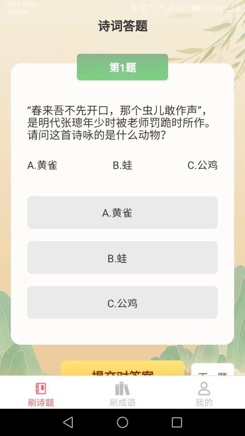 天天刷刷看红包版图2