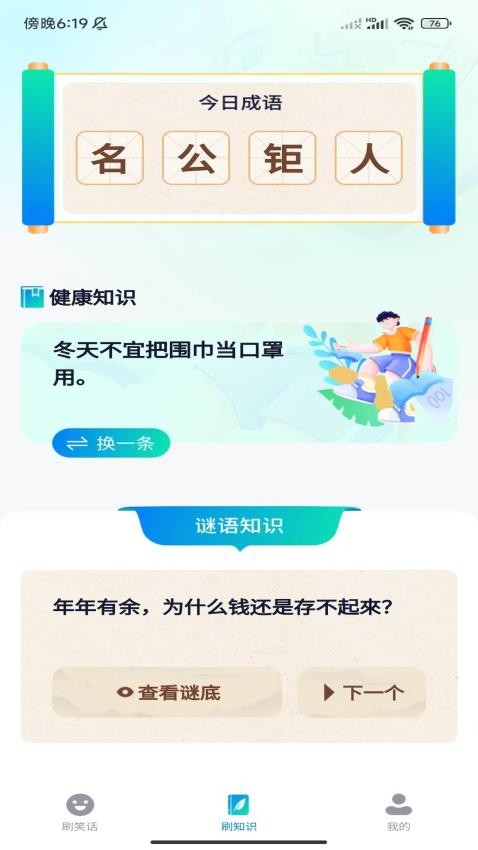 福气刷刷官方版图1