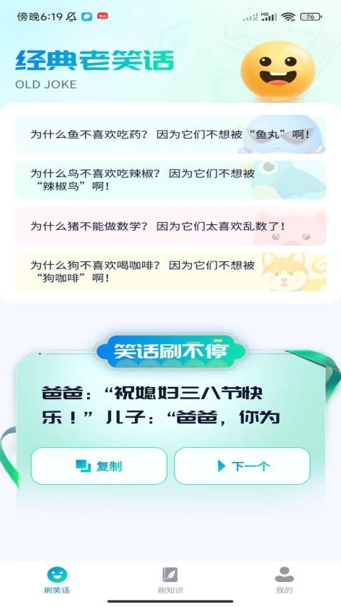 福气刷刷官方版图2