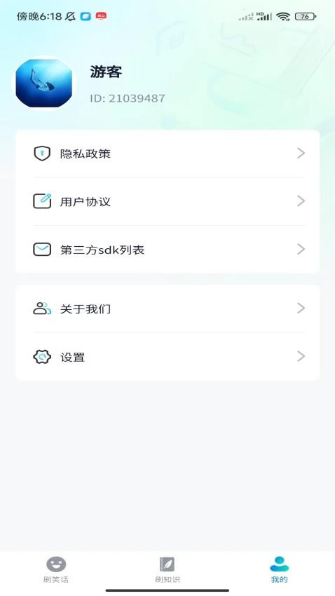 福气刷刷官方版图4