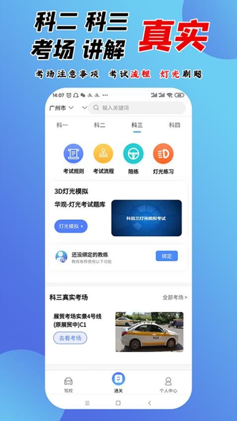 百分驾考手机版图1