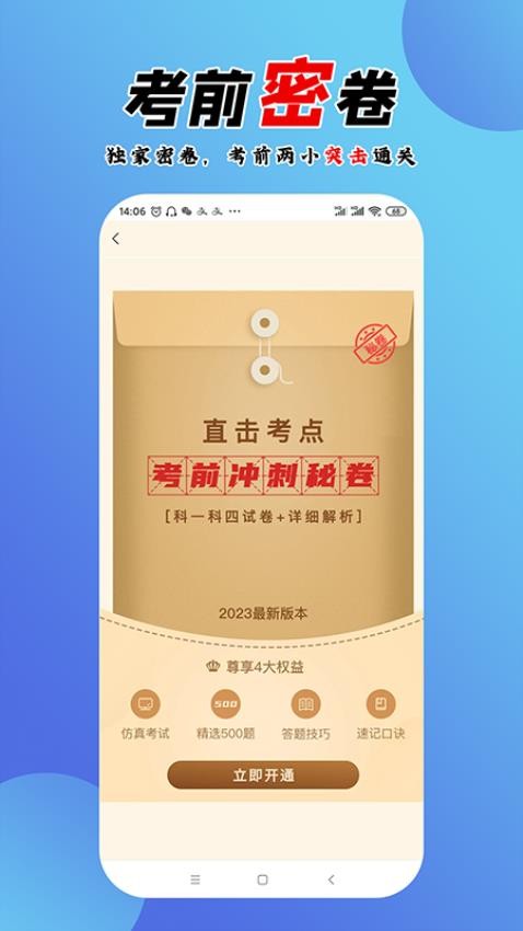 百分驾考手机版图2