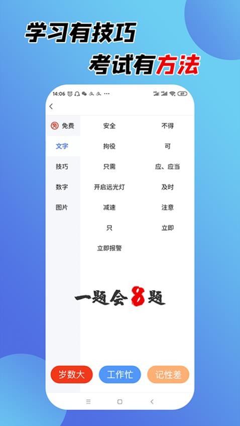 百分驾考手机版图3