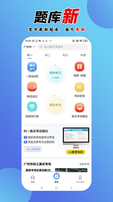 百分驾考手机版图4