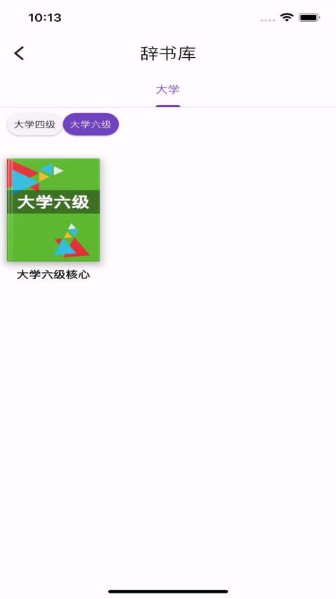 超级单词表官方版图1