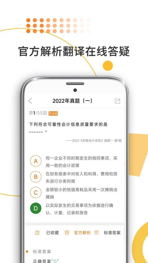 米考试考会计手机版图1