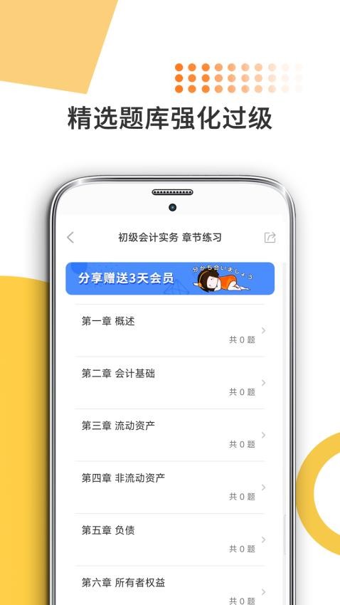 米考试考会计手机版图2