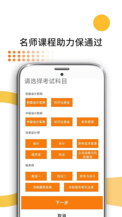 米考试考会计手机版图3