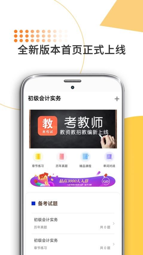 米考试考会计手机版图4