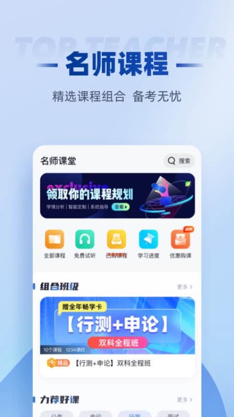 招警考试聚题库手机版图1