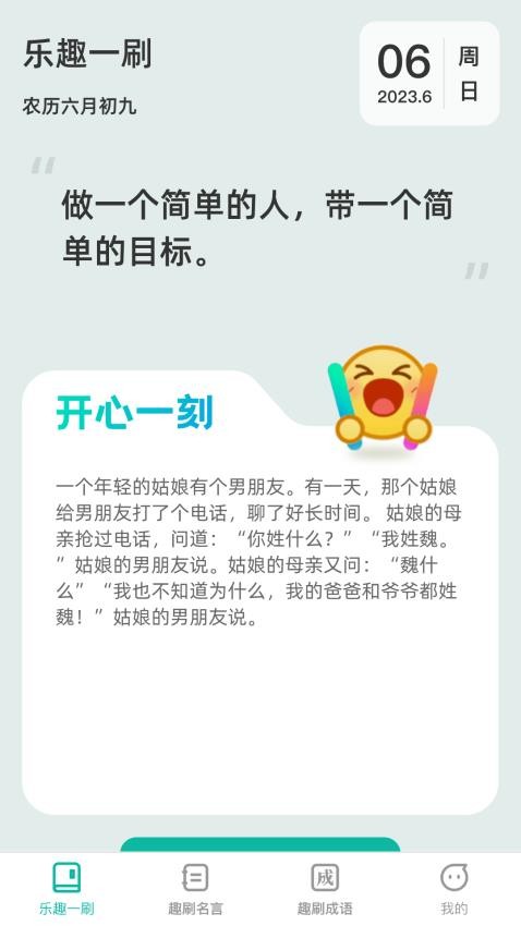 趣刷极速版APP图2