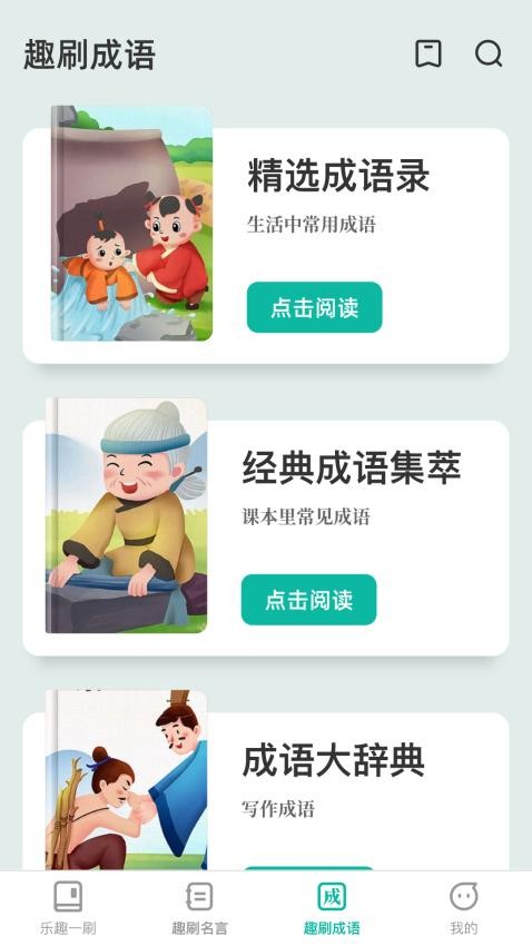趣刷极速版APP图3