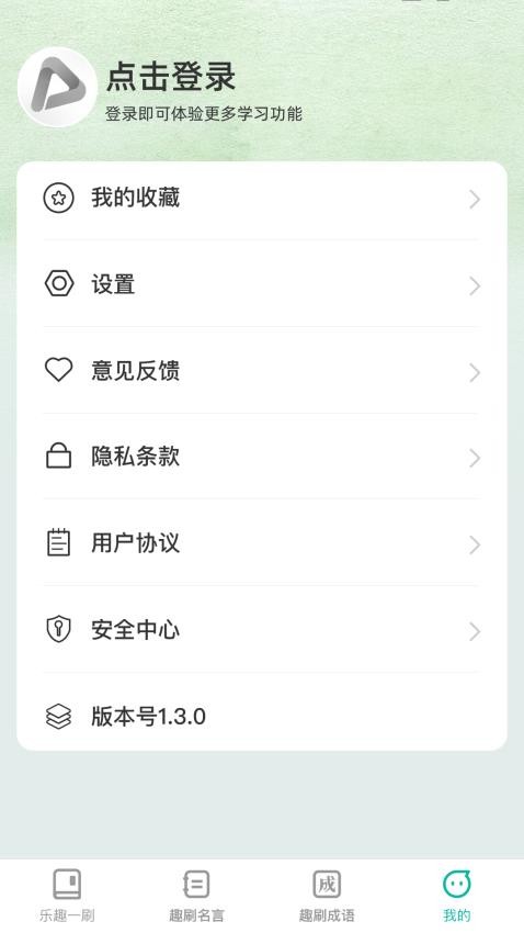 趣刷极速版APP图4