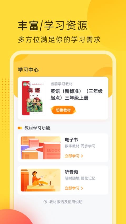外研新标准免费版图1