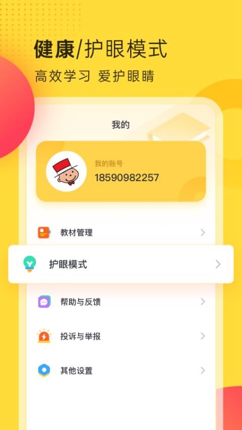 外研新标准免费版图2