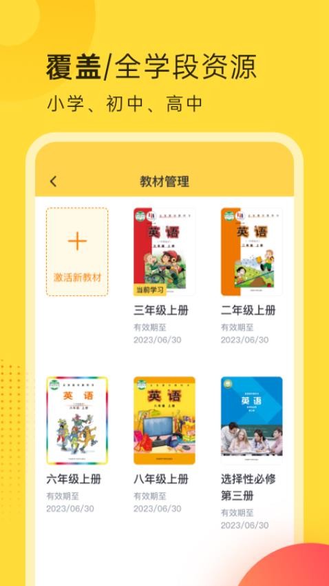 外研新标准免费版图4