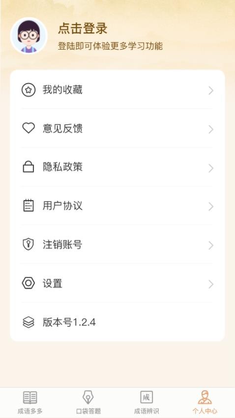口袋成语多免费版图2