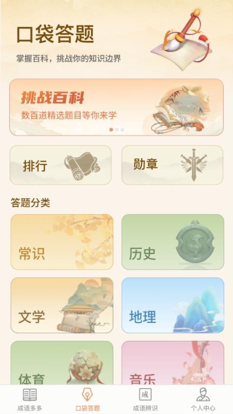 口袋成语多免费版图3