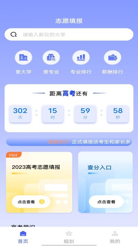 升学一网通最新版图3