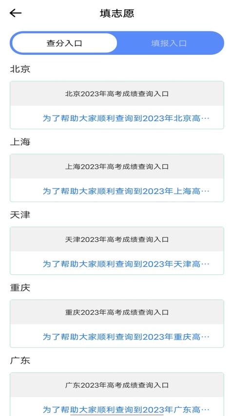 升学一网通最新版图4