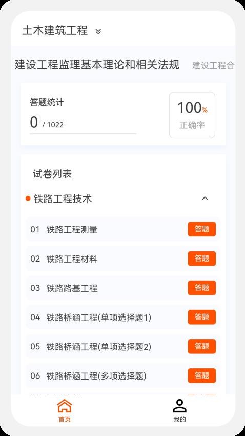 监理工程师新题库官方版图1