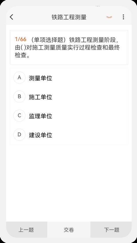 监理工程师新题库官方版图3