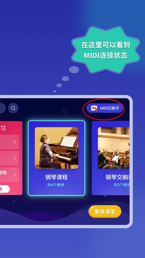 皓乐团学生app图3