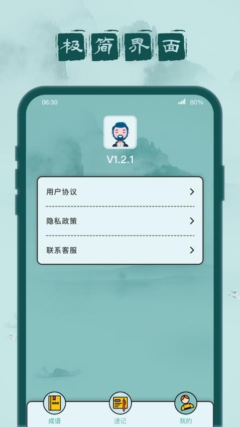 成语闯关记APP图1