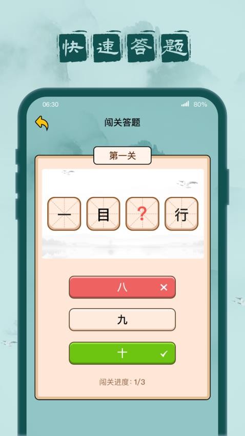 成语闯关记APP图3
