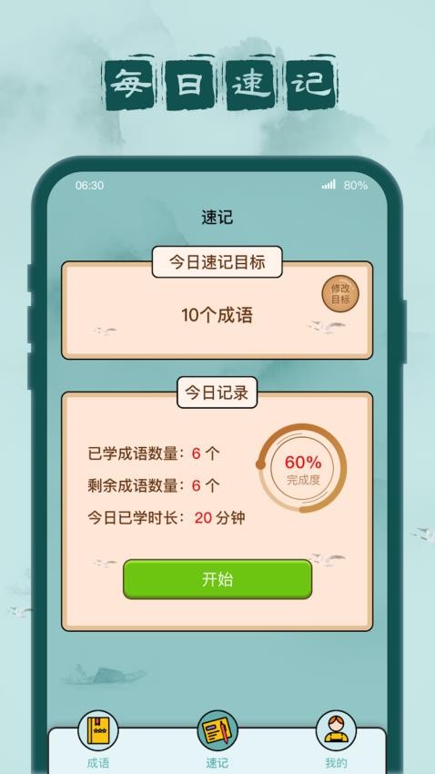 成语闯关记APP图4