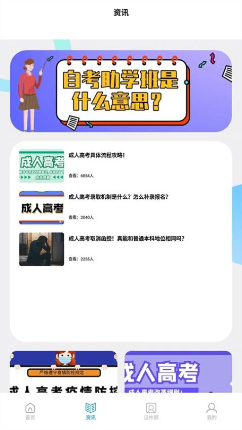 终身教育平台云平台官网版图1