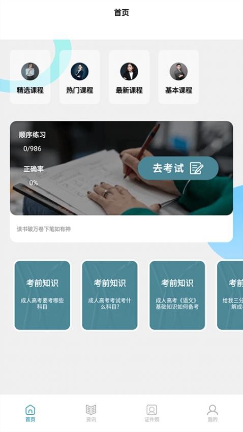 终身教育平台云平台官网版图3
