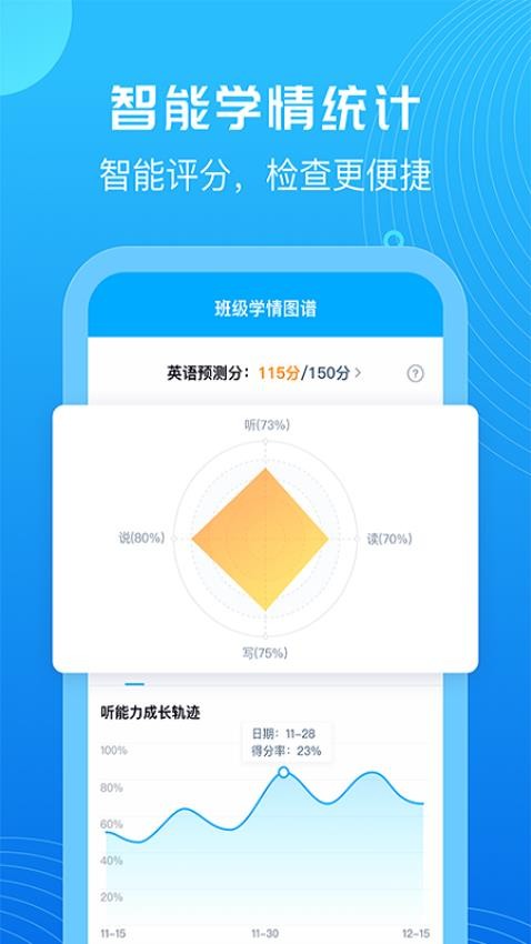 E听说教师APP图1
