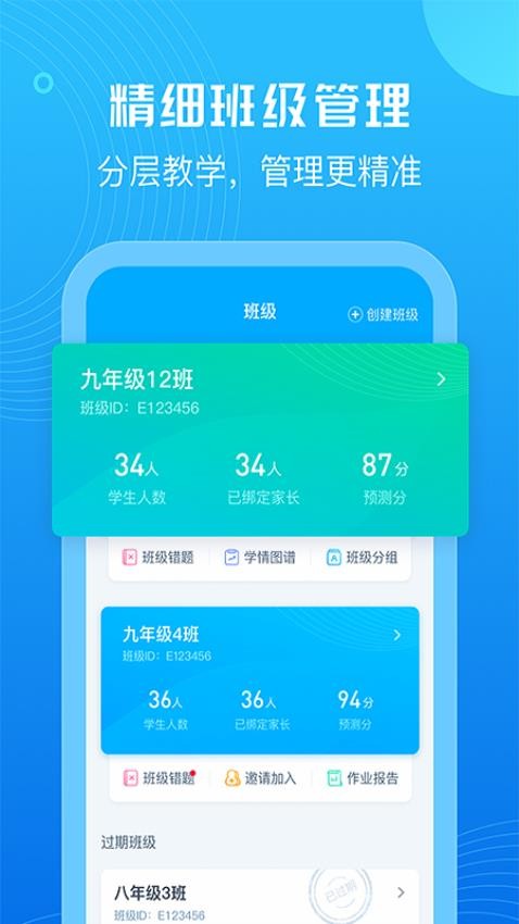 E听说教师APP图2