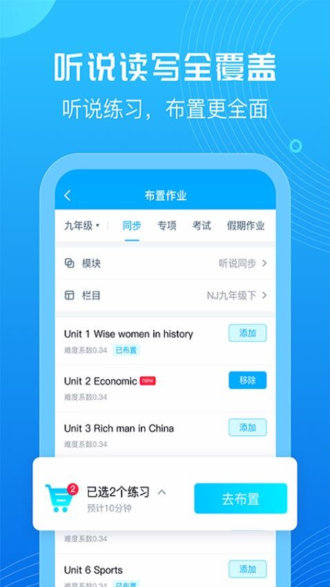 E听说教师APP图3