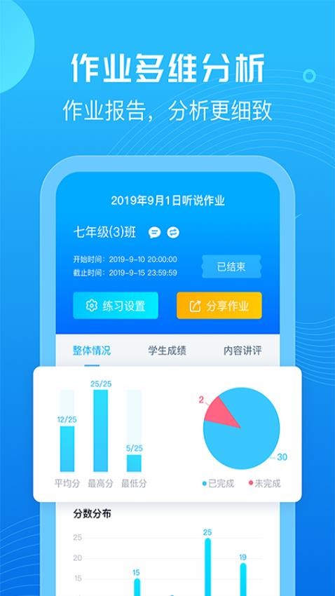 E听说教师APP图4