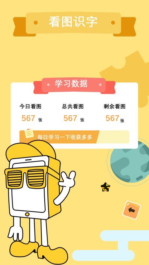 汉字小能手官方版图1