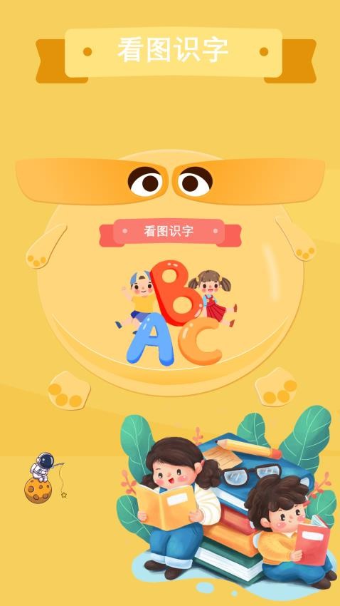 汉字小能手官方版图2