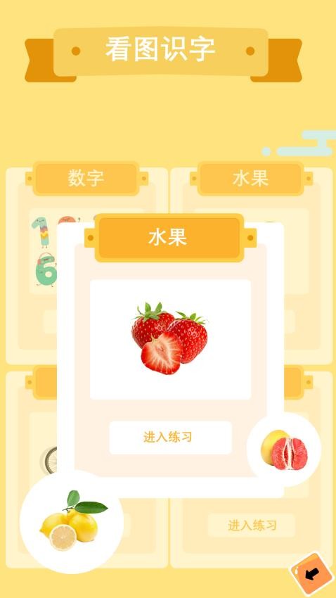 汉字小能手官方版图3