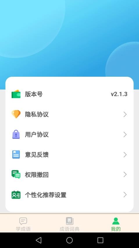 成语我最赢最新版本图1