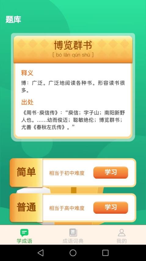 成语我最赢最新版本图2