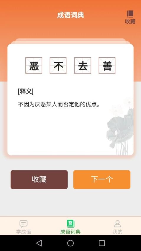 成语我最赢最新版本图3