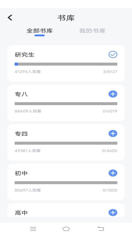 爱考试APP图4