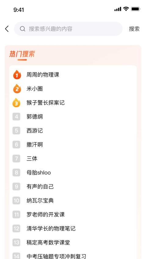 学伴APP图1