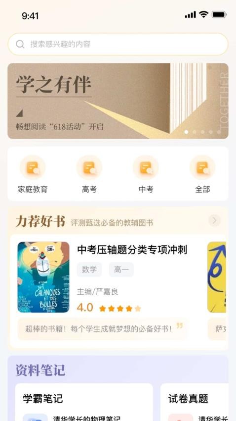 学伴APP图2