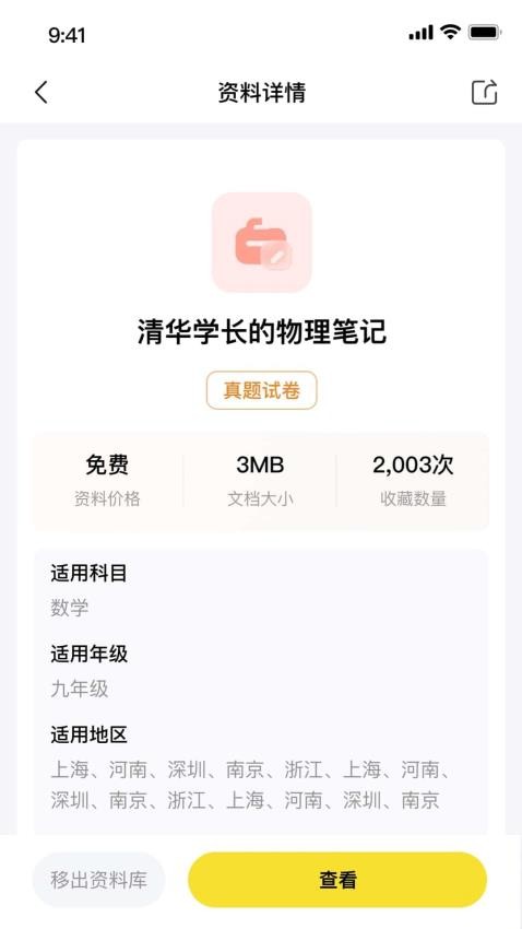 学伴APP图3
