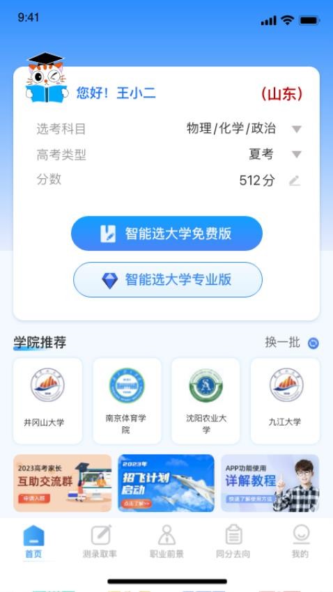 求学猫高考APP图1