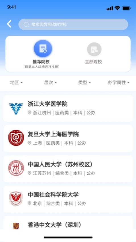 求学猫高考APP图2