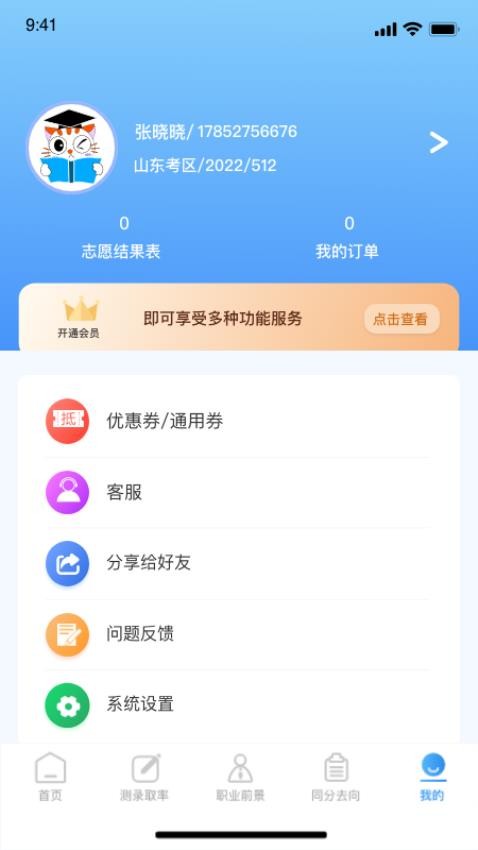 求学猫高考APP图3