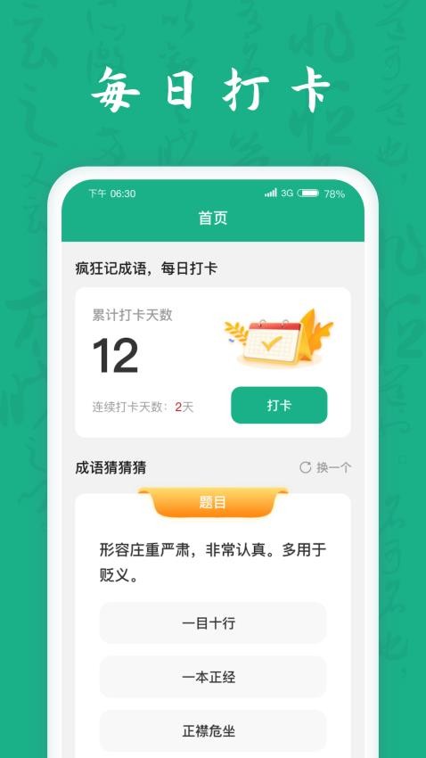疯狂成语王APP图1